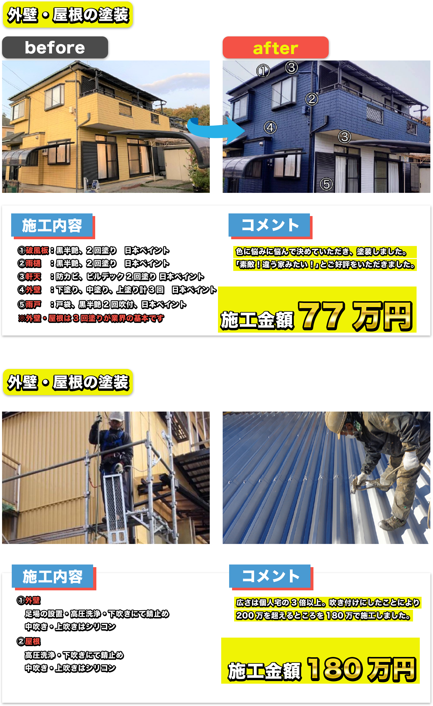 施工事例を紹介します。